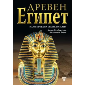 древен египет